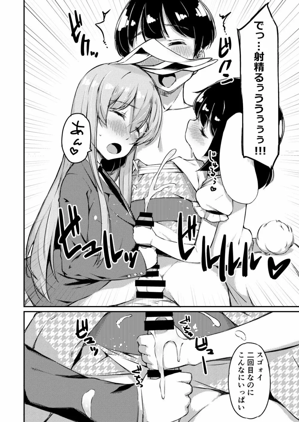 うどてゐの、ごちそうさま! Page.11