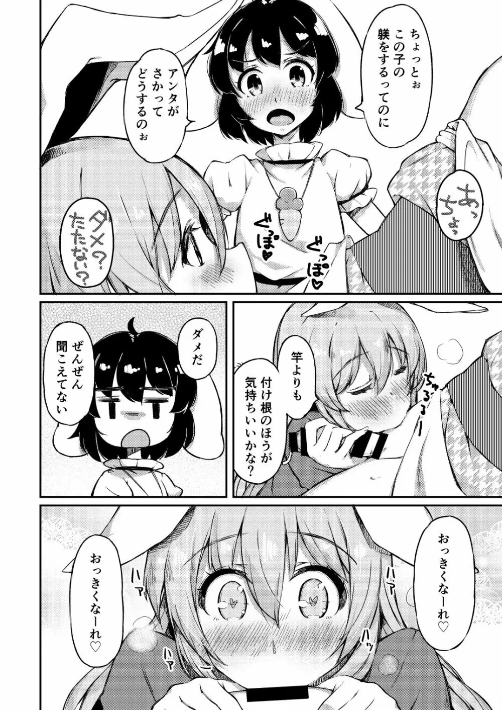 うどてゐの、ごちそうさま! Page.13