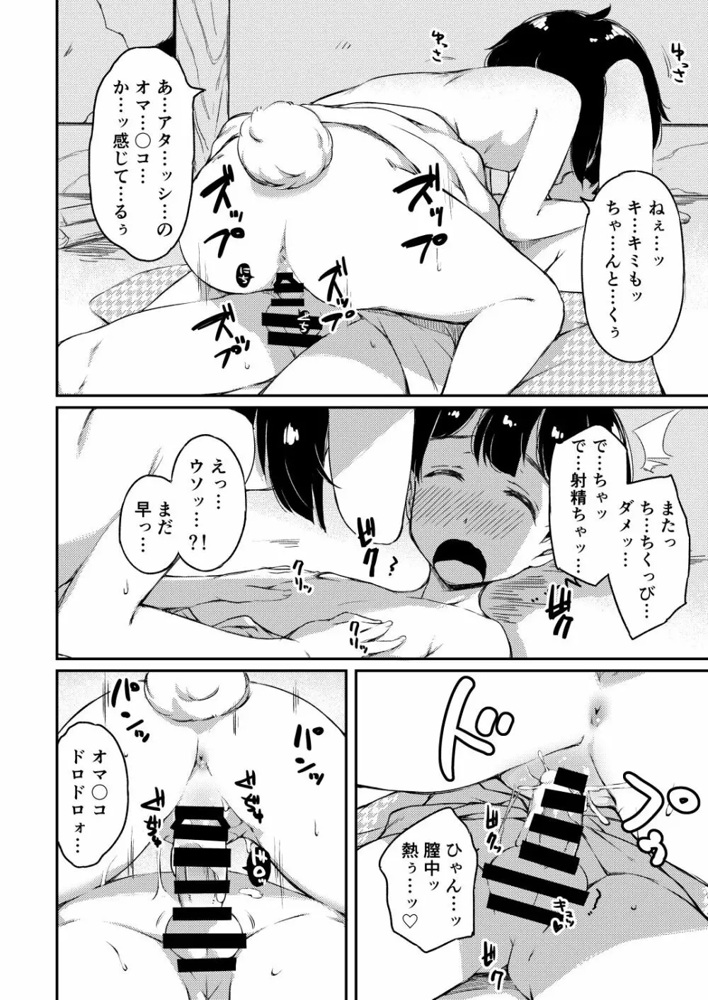 うどてゐの、ごちそうさま! Page.17