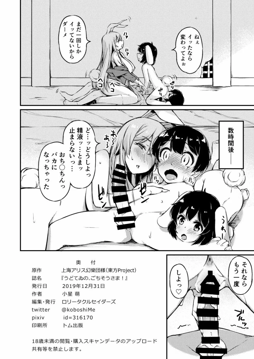 うどてゐの、ごちそうさま! Page.25