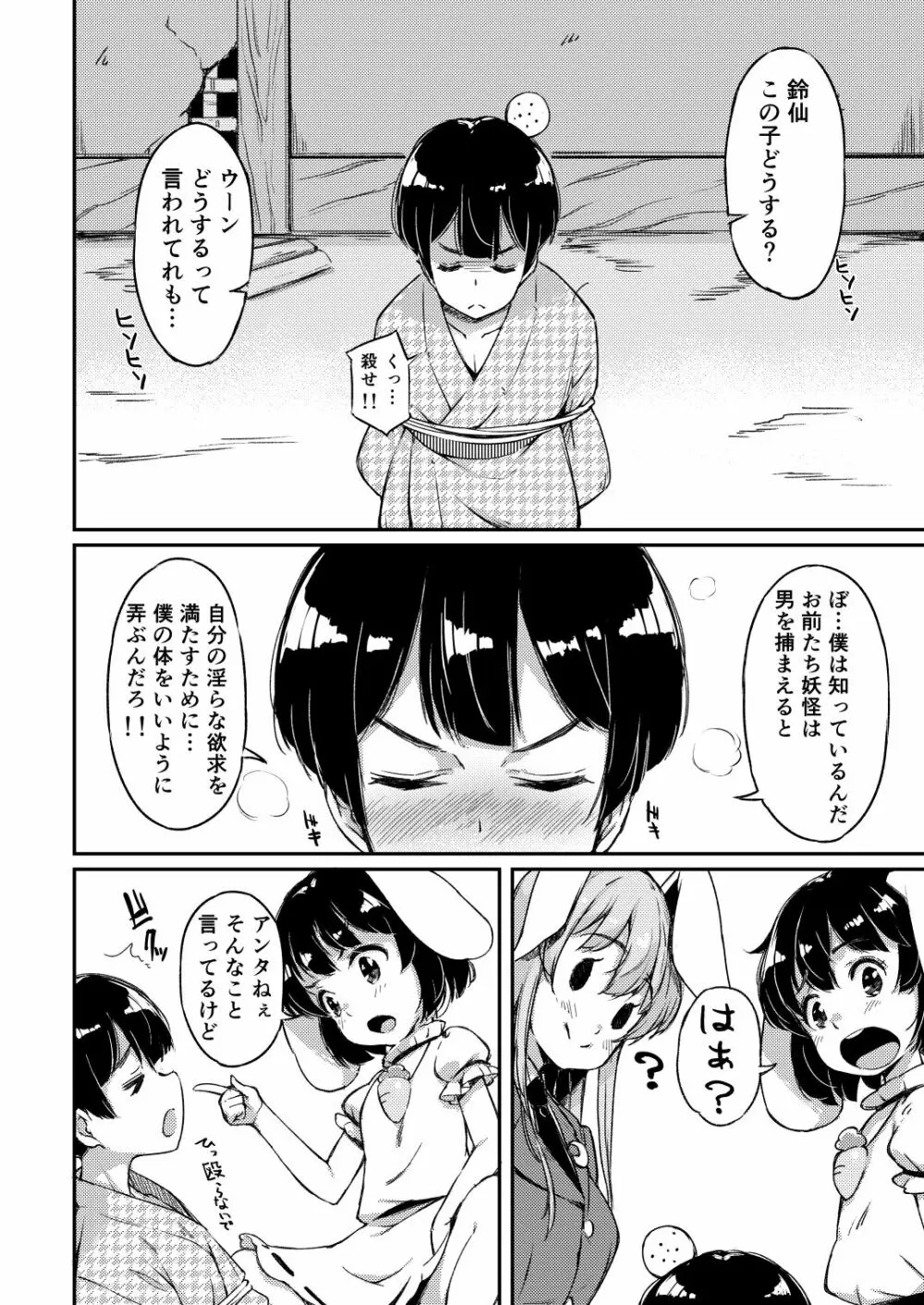 うどてゐの、ごちそうさま! Page.3