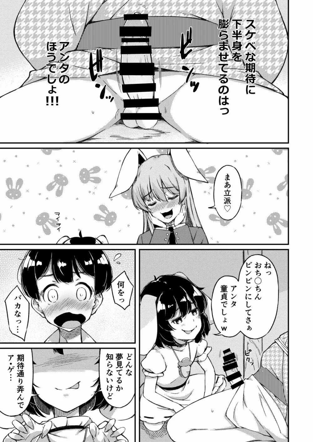 うどてゐの、ごちそうさま! Page.4