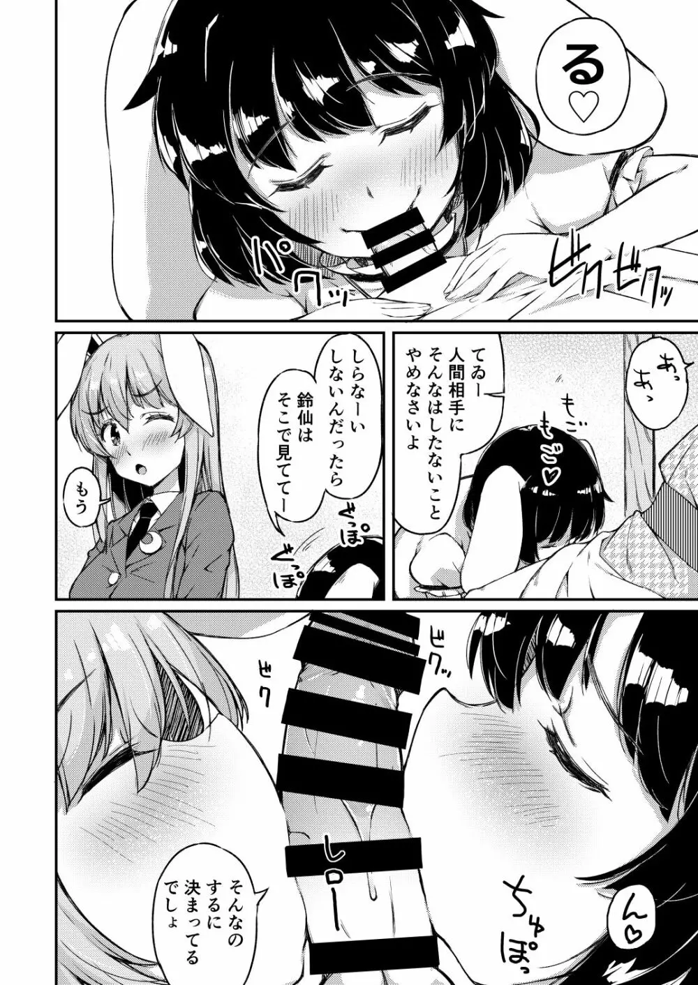 うどてゐの、ごちそうさま! Page.5