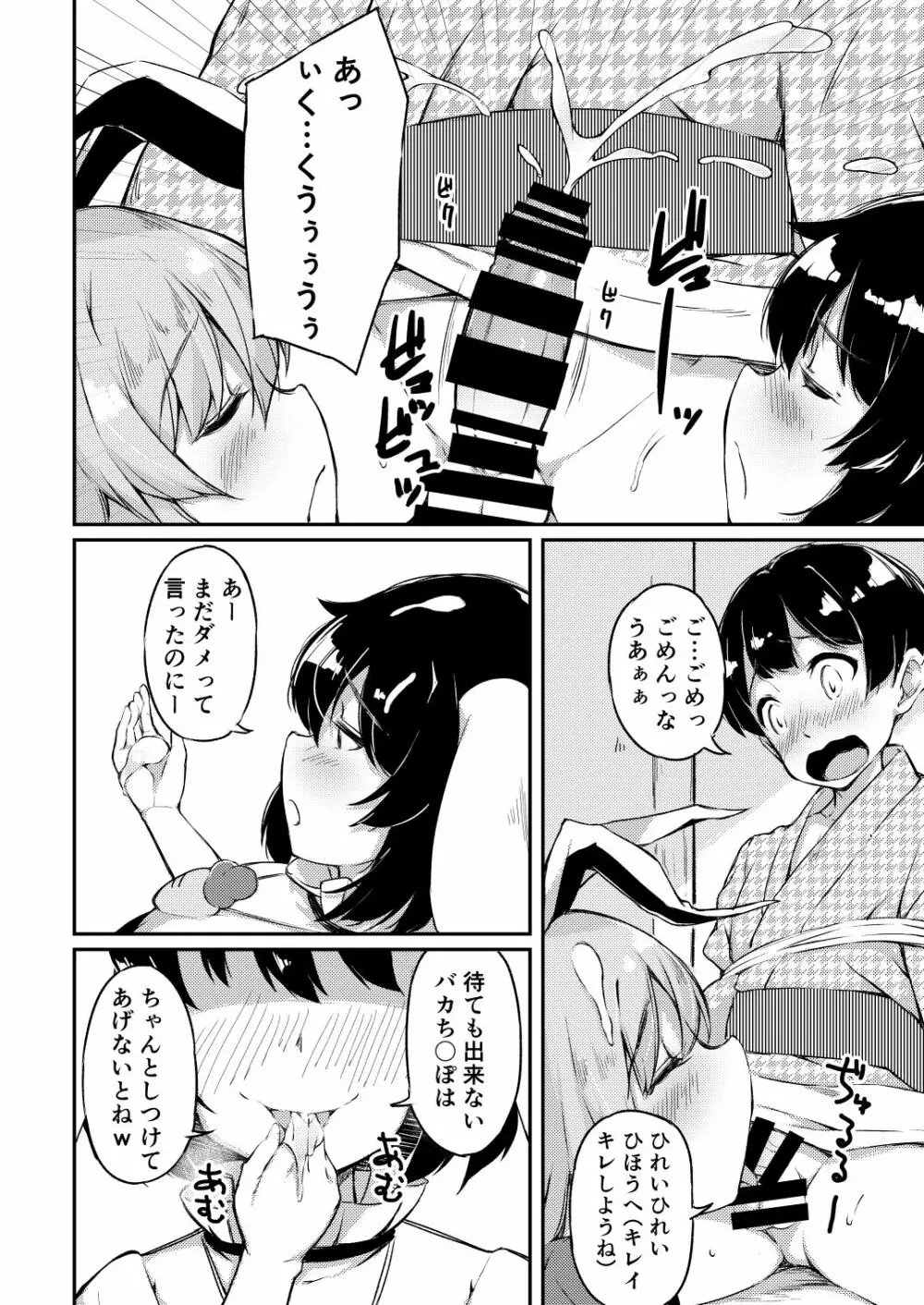 うどてゐの、ごちそうさま! Page.7