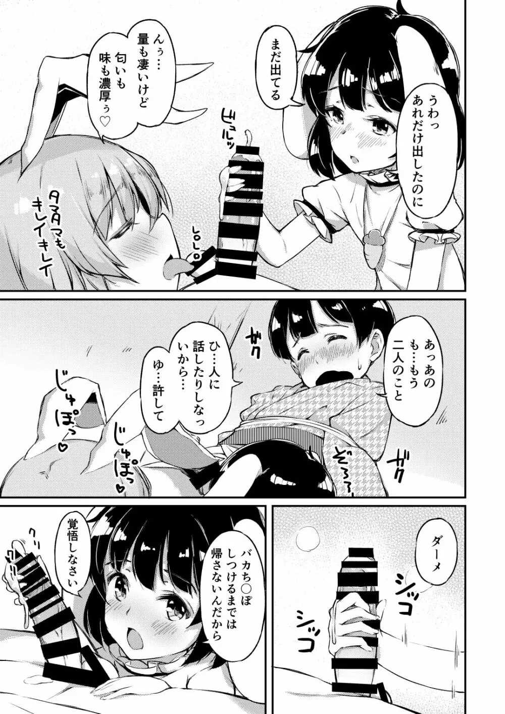 うどてゐの、ごちそうさま! Page.8