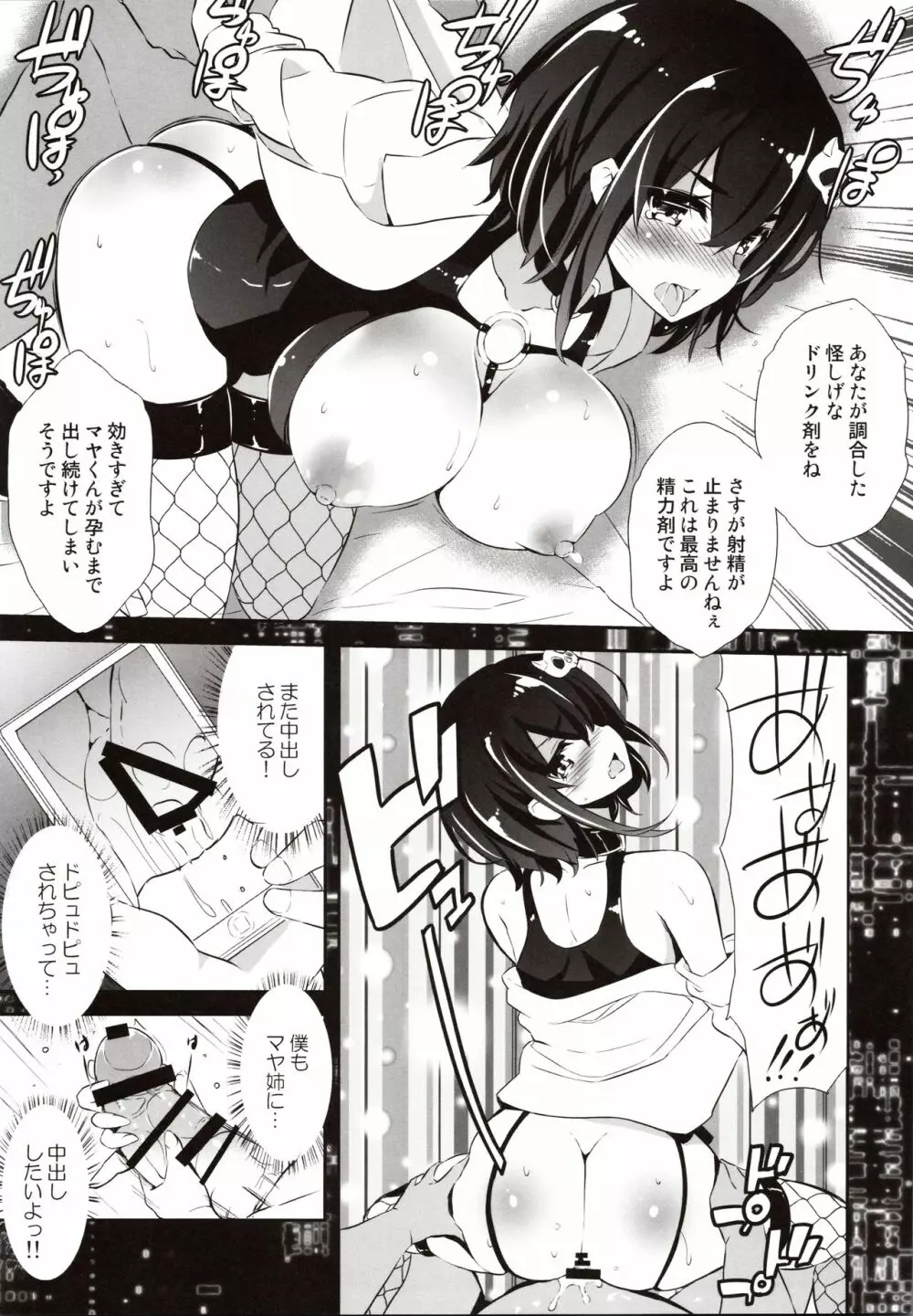 姉密2 Page.20