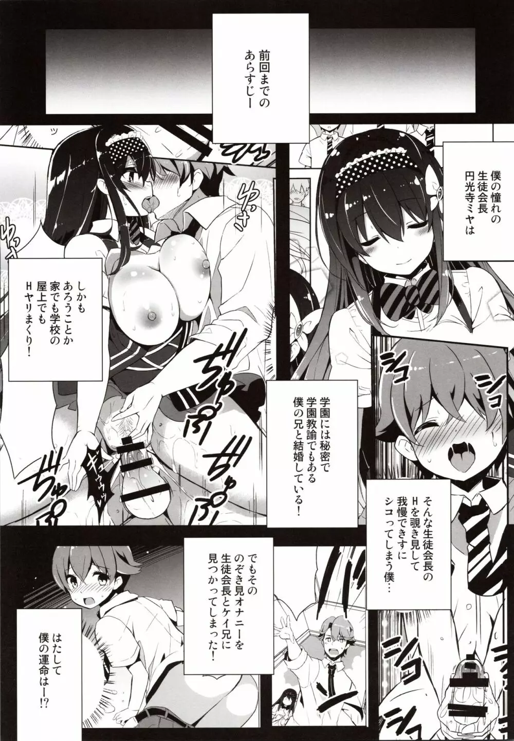 姉密2 Page.4