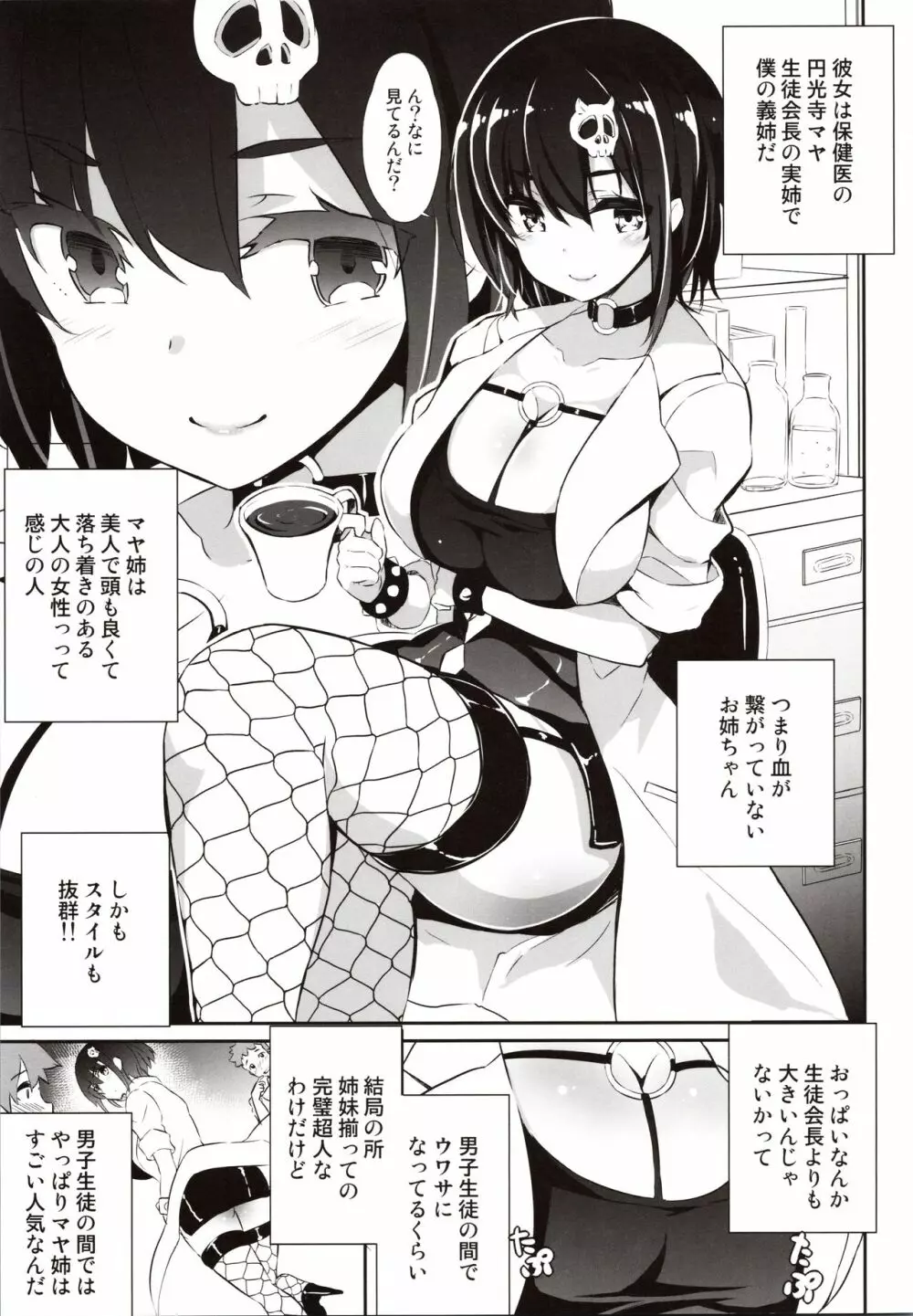 姉密2 Page.6