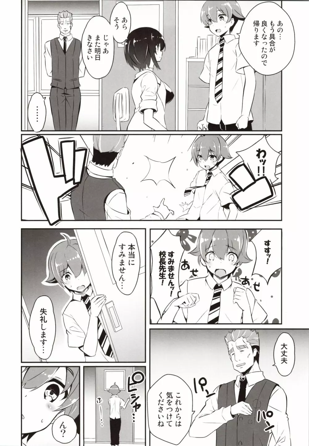 姉密2 Page.9