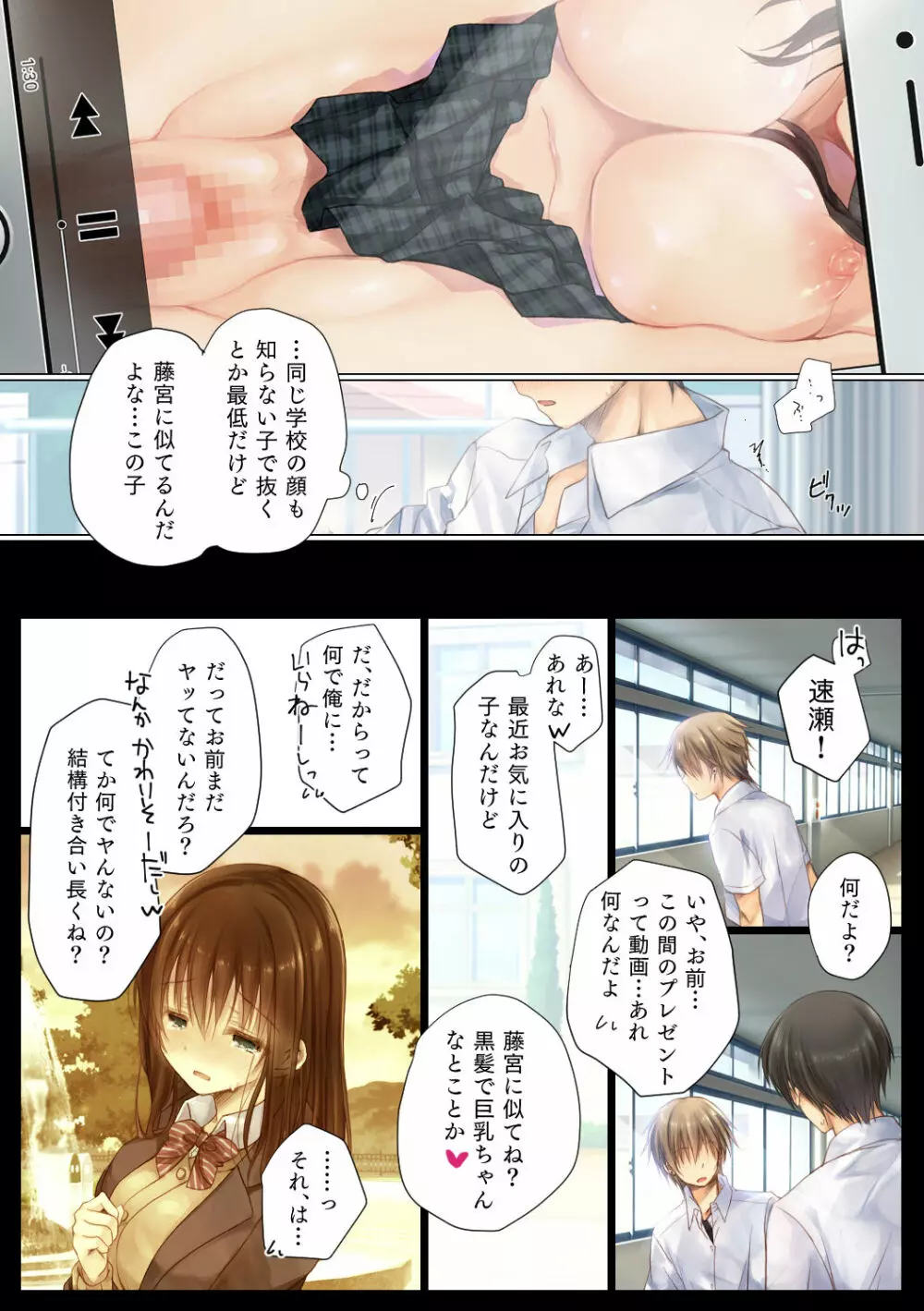 ネトラレ卒業旅行 Page.12