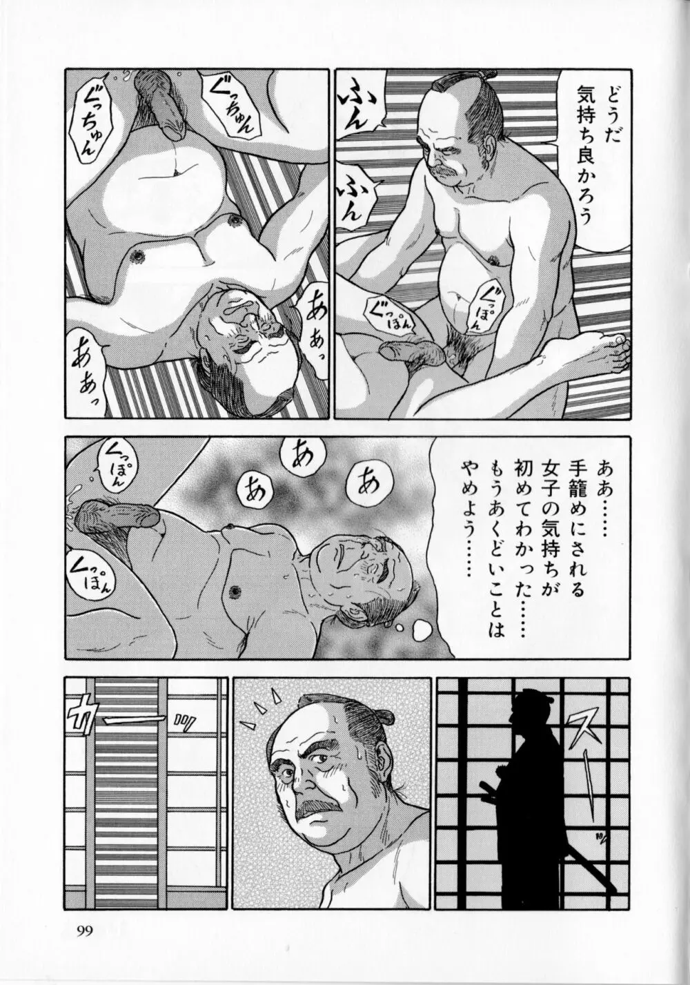 悪代官 Page.10