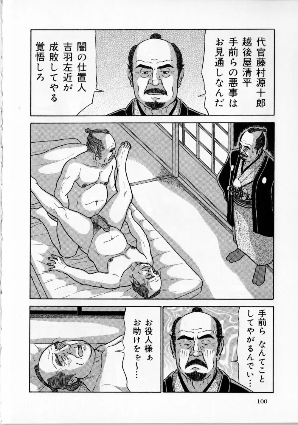 悪代官 Page.11