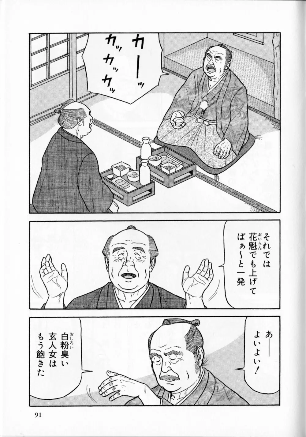 悪代官 Page.2