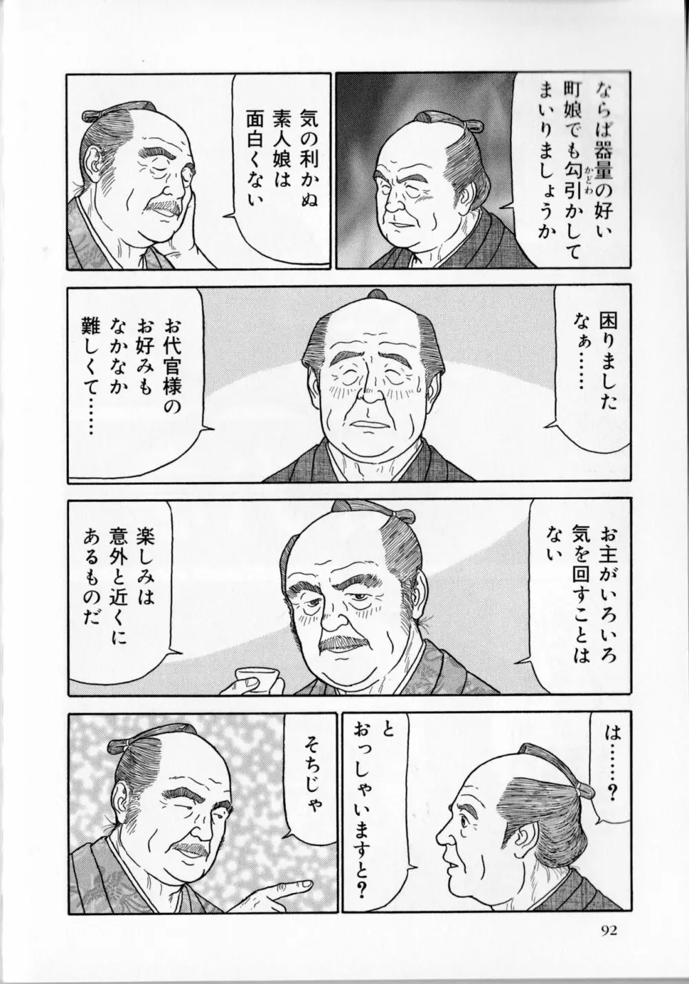 悪代官 Page.3