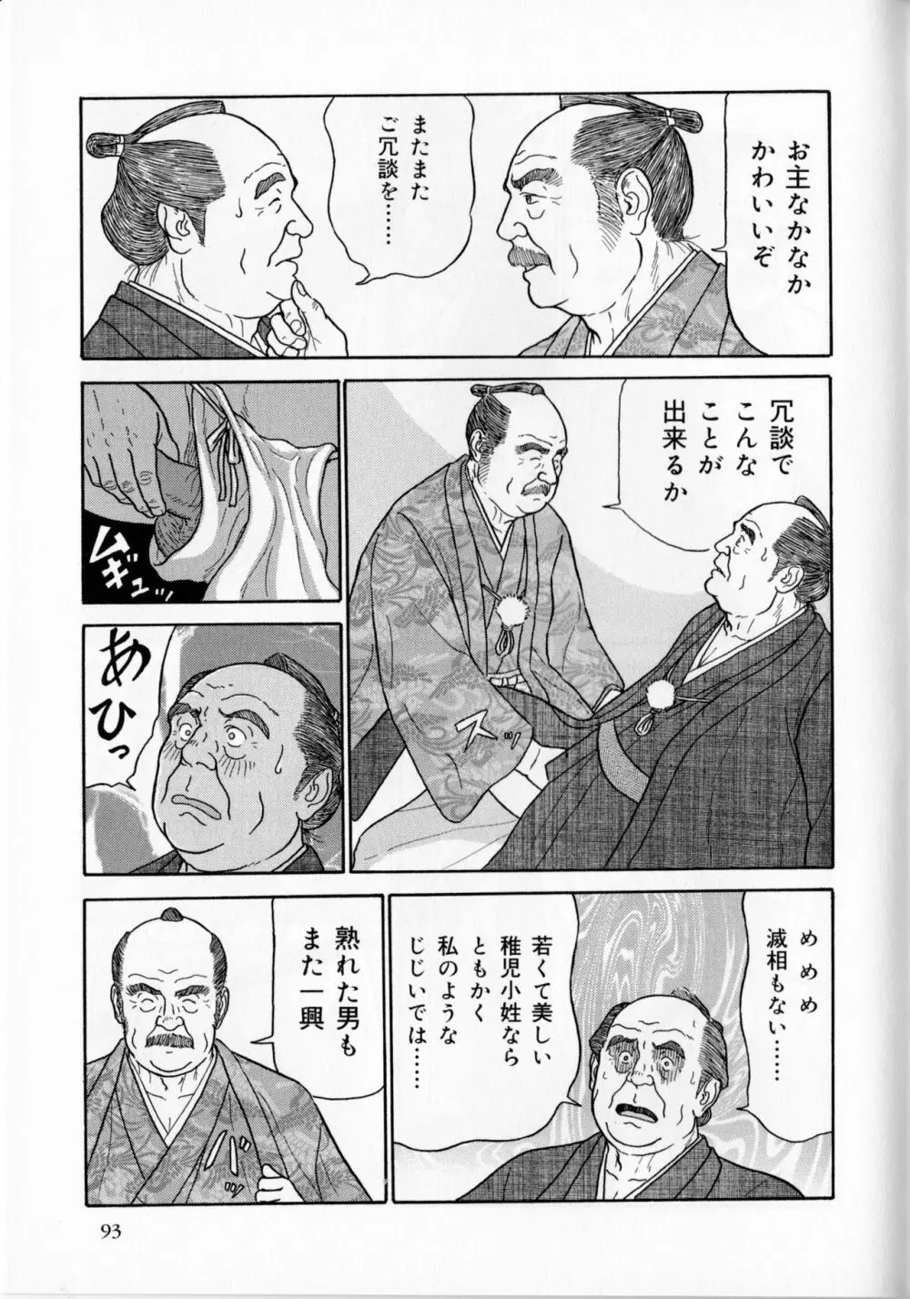 悪代官 Page.4