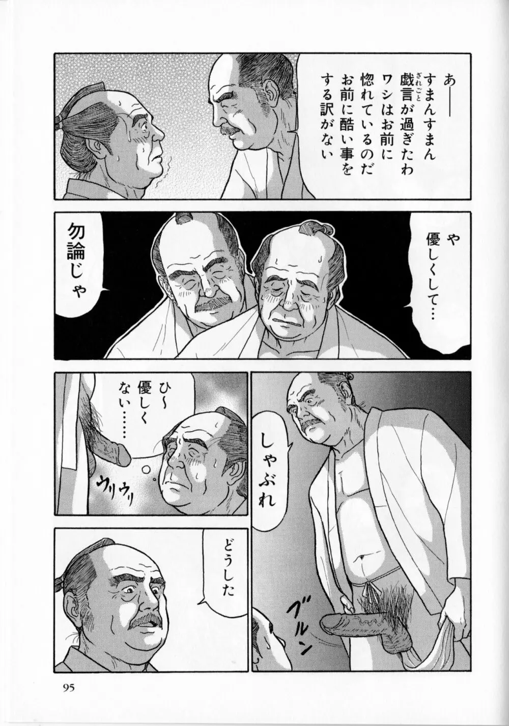 悪代官 Page.6