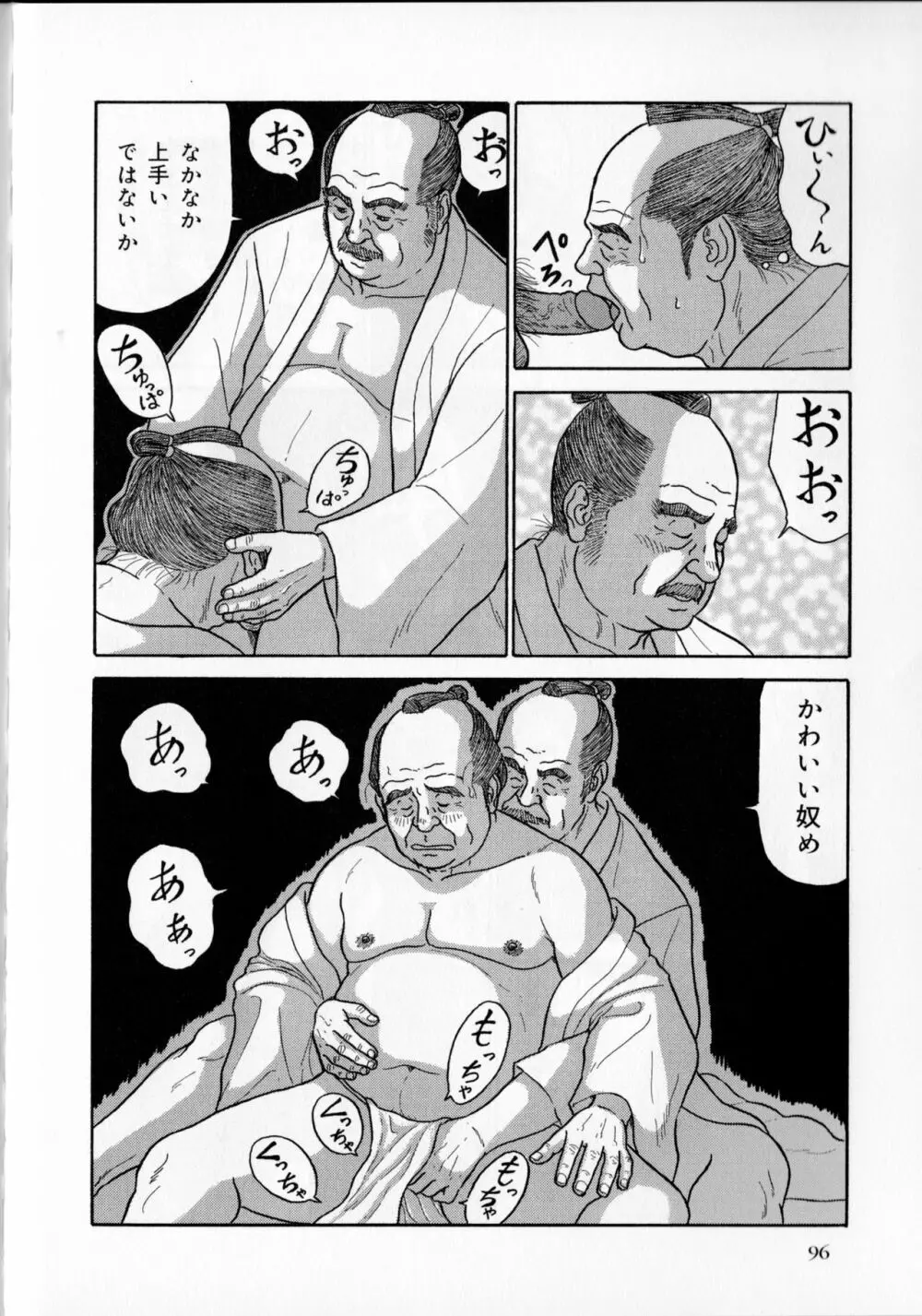 悪代官 Page.7