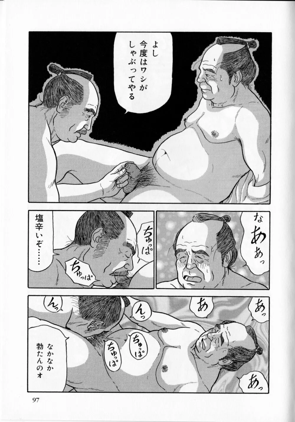 悪代官 Page.8