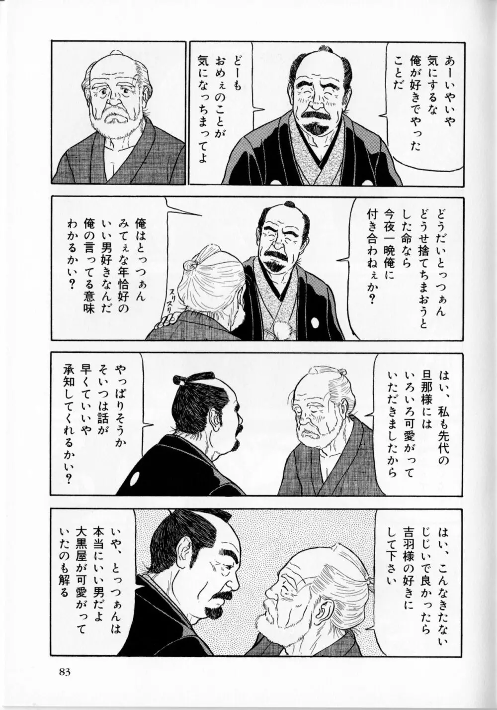 陰同心 Page.6