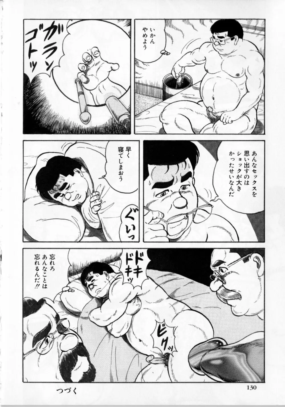 アンダーグラウンド Page.16