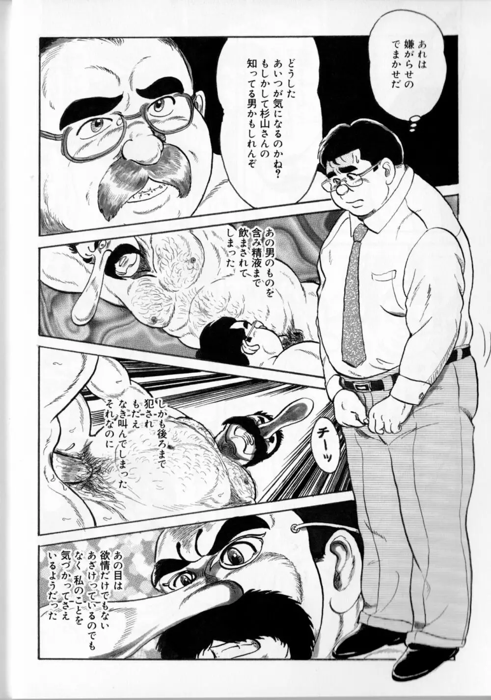 アンダーグラウンド Page.4