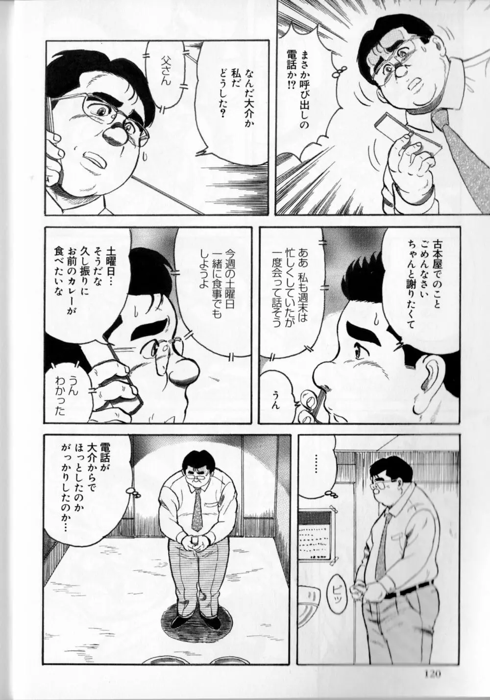 アンダーグラウンド Page.6