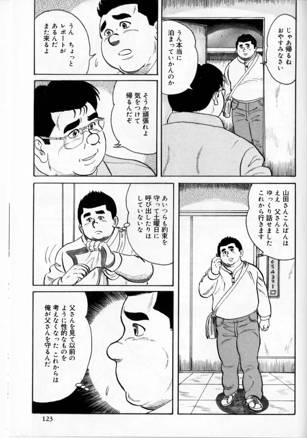 アンダーグラウンド Page.9