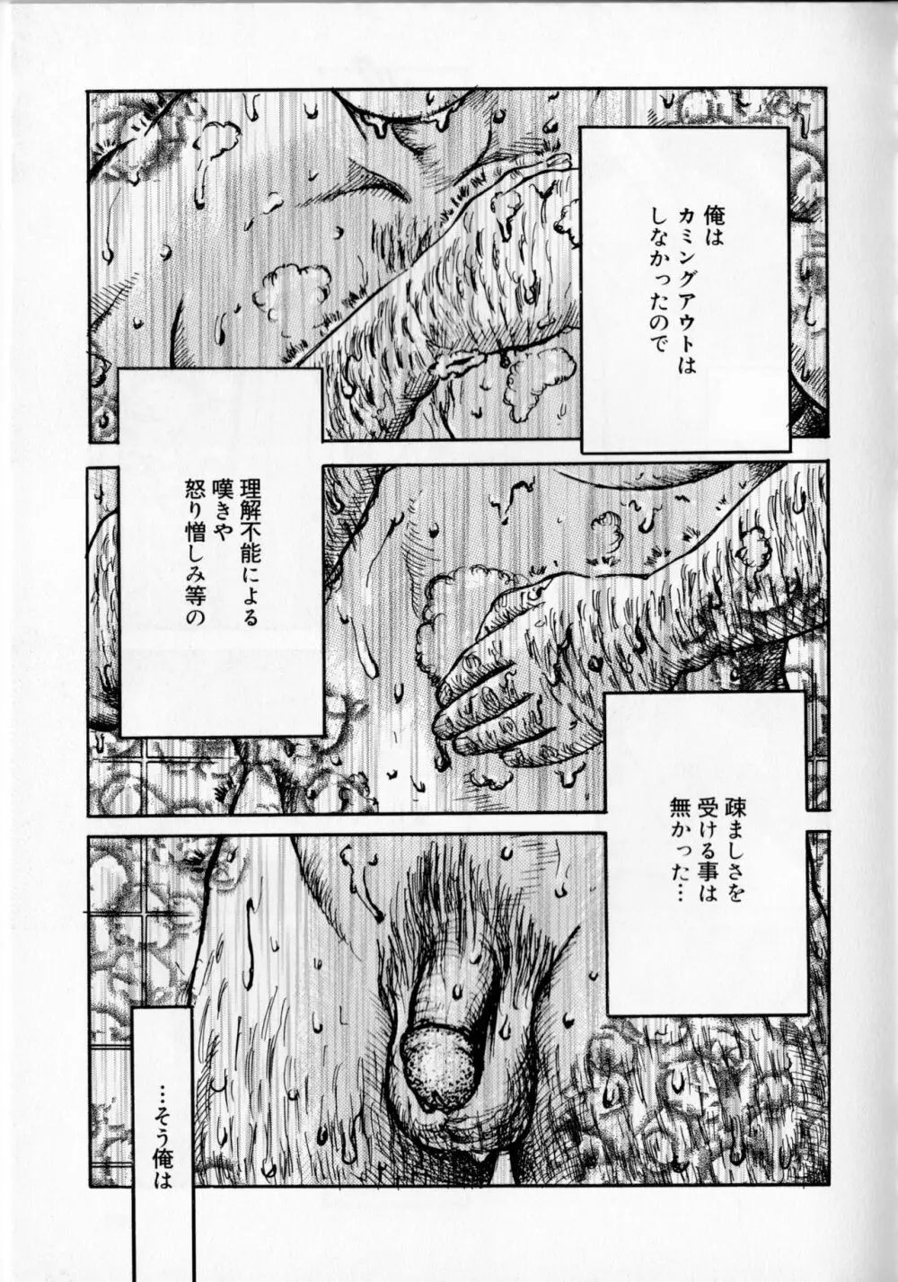 嘘つき Page.2