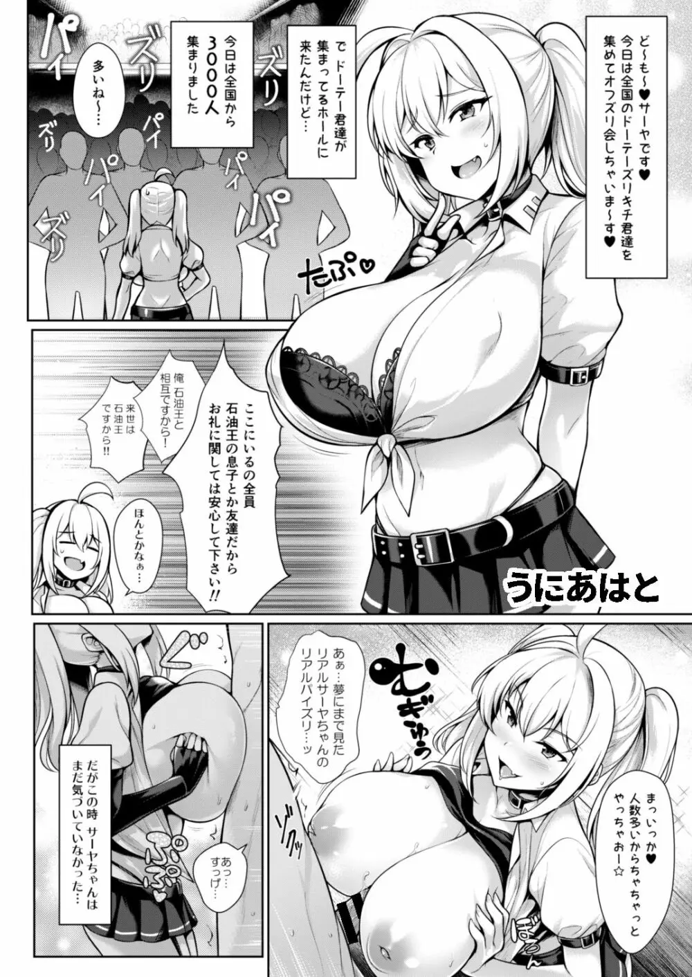 爆乳ギャルとメチャクチャパコる合同!!! Page.14