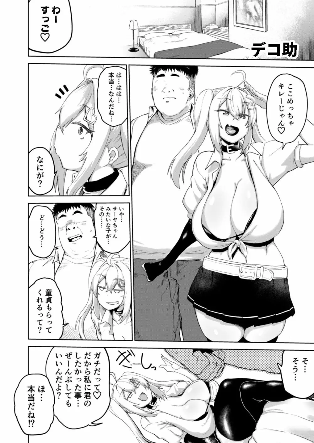 爆乳ギャルとメチャクチャパコる合同!!! Page.4