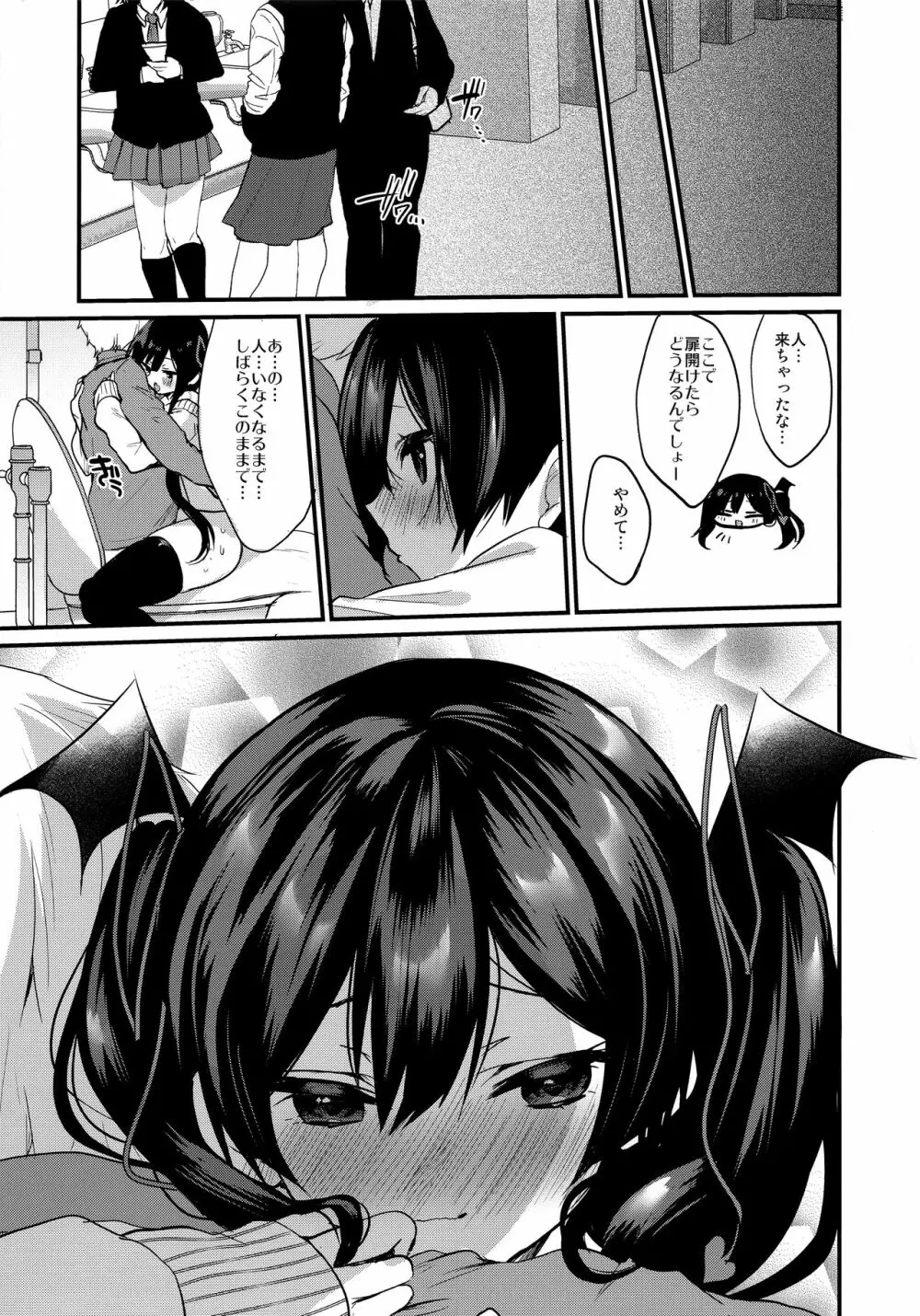 小悪魔ちゃんのこうげき!3 女の子のトイレで編 Page.22