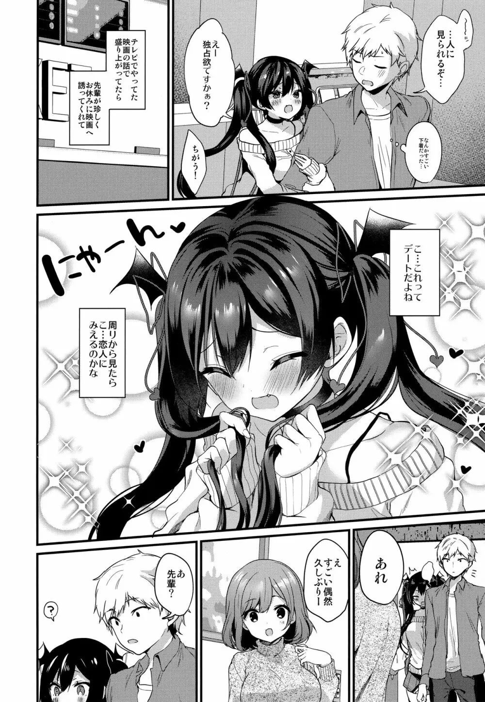 小悪魔ちゃんのこうげき!3 女の子のトイレで編 Page.5