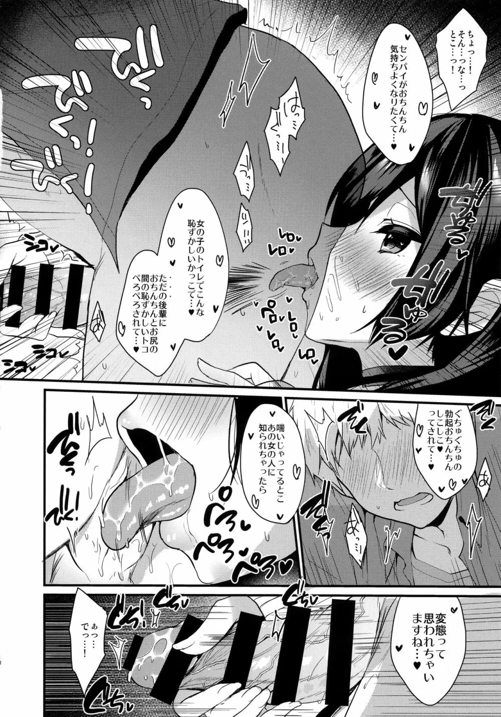 小悪魔ちゃんのこうげき!3 女の子のトイレで編 Page.9