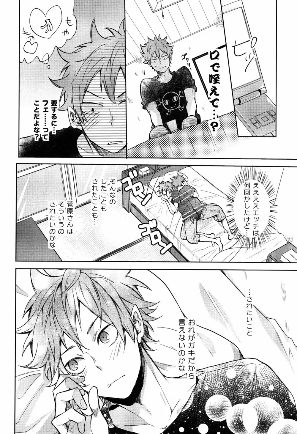 ご奉仕させて Page.12