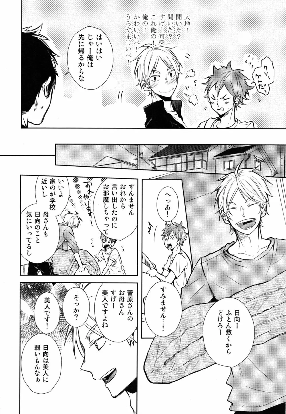 ご奉仕させて Page.16