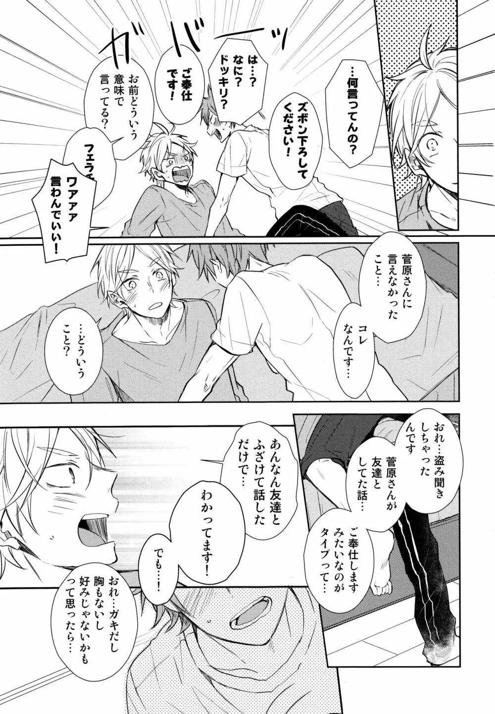 ご奉仕させて Page.19