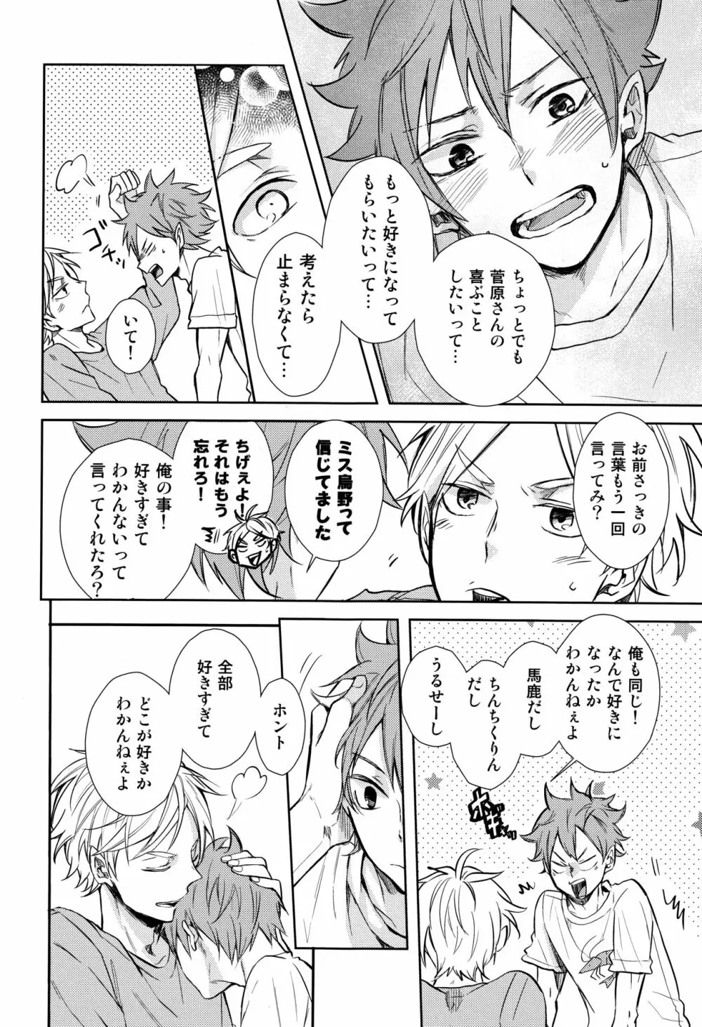 ご奉仕させて Page.20