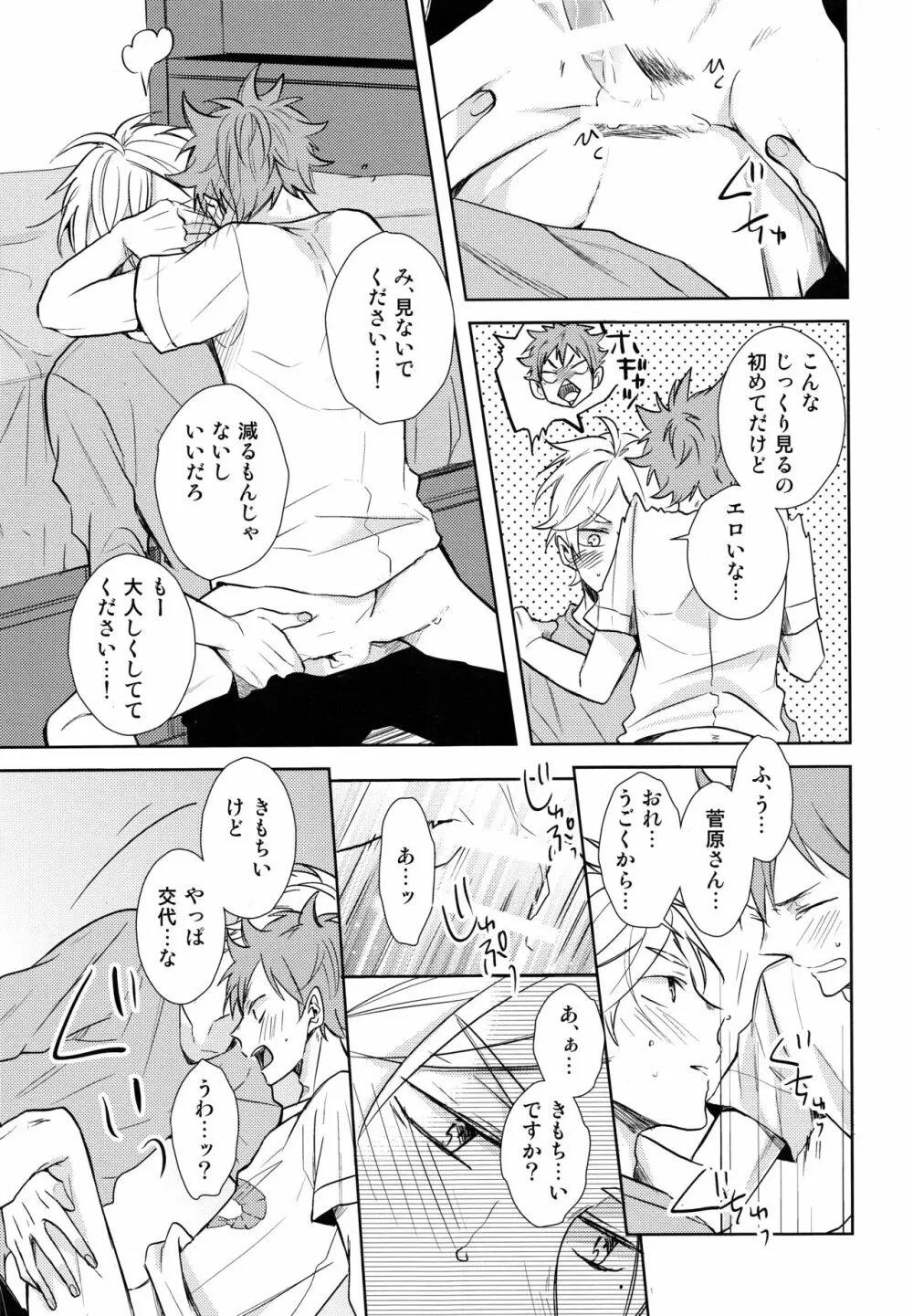 ご奉仕させて Page.31