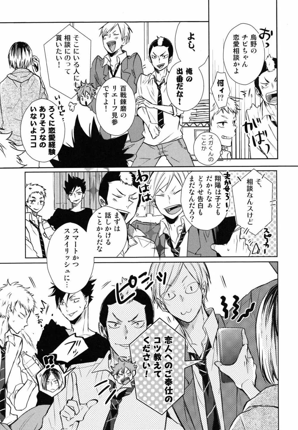 ご奉仕させて Page.9