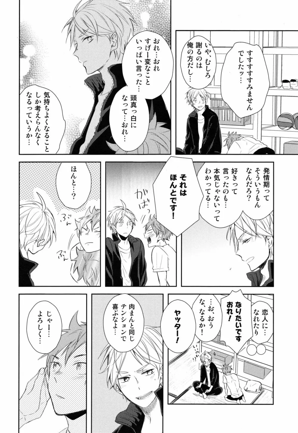 あまい蜜とやさしい獣 前編 Page.25