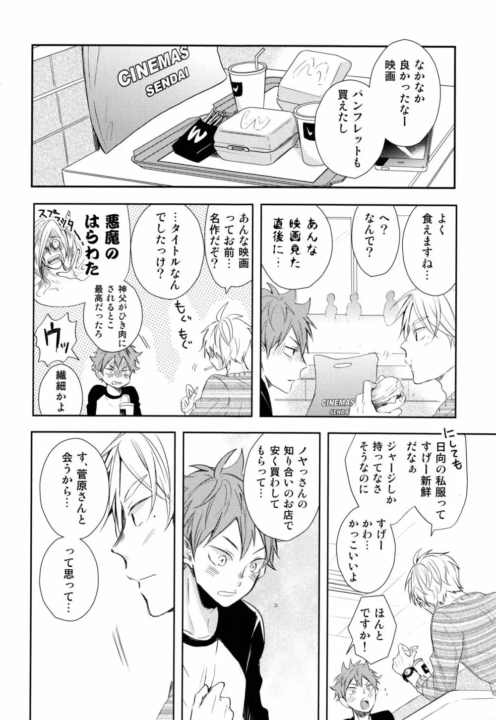 あまい蜜とやさしい獣 前編 Page.27