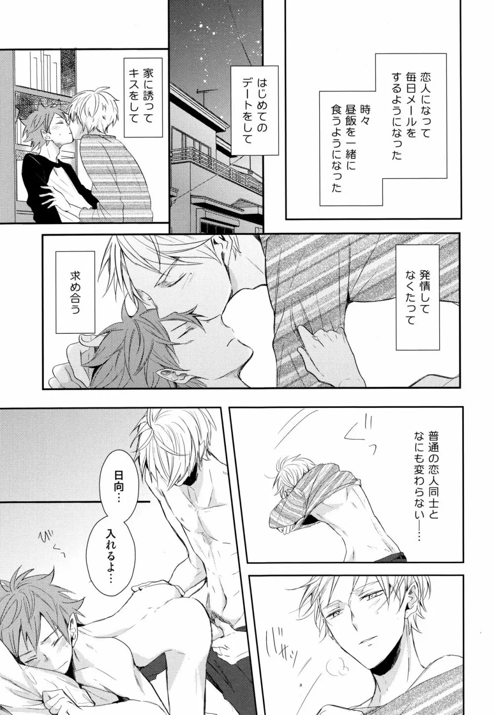 あまい蜜とやさしい獣 前編 Page.30