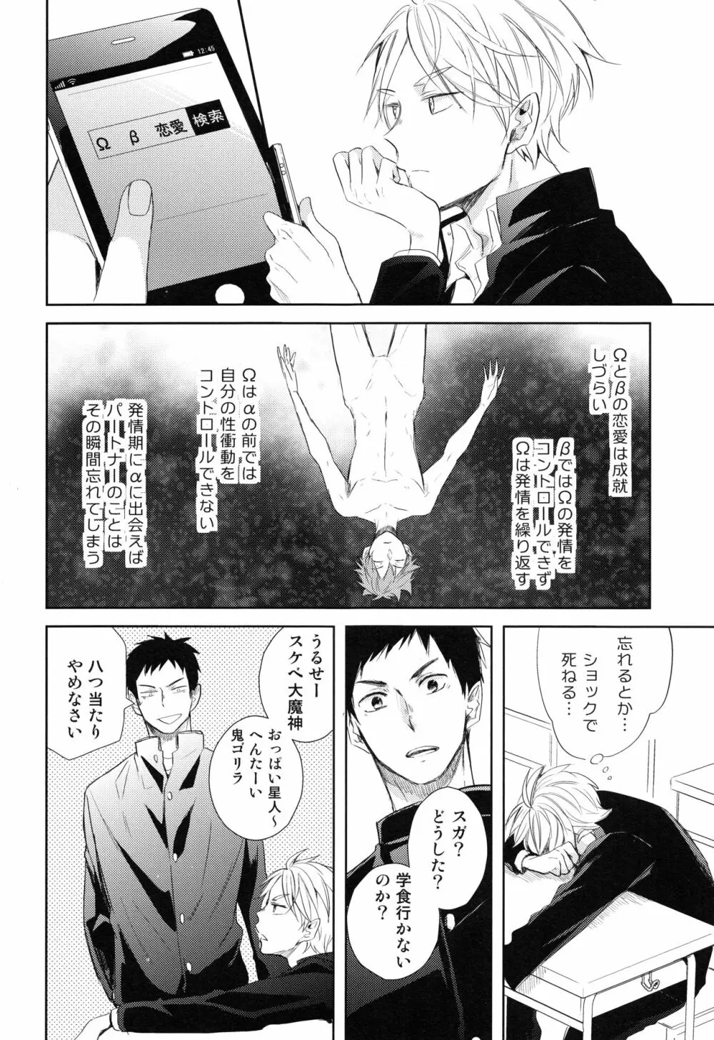 あまい蜜とやさしい獣 前編 Page.33