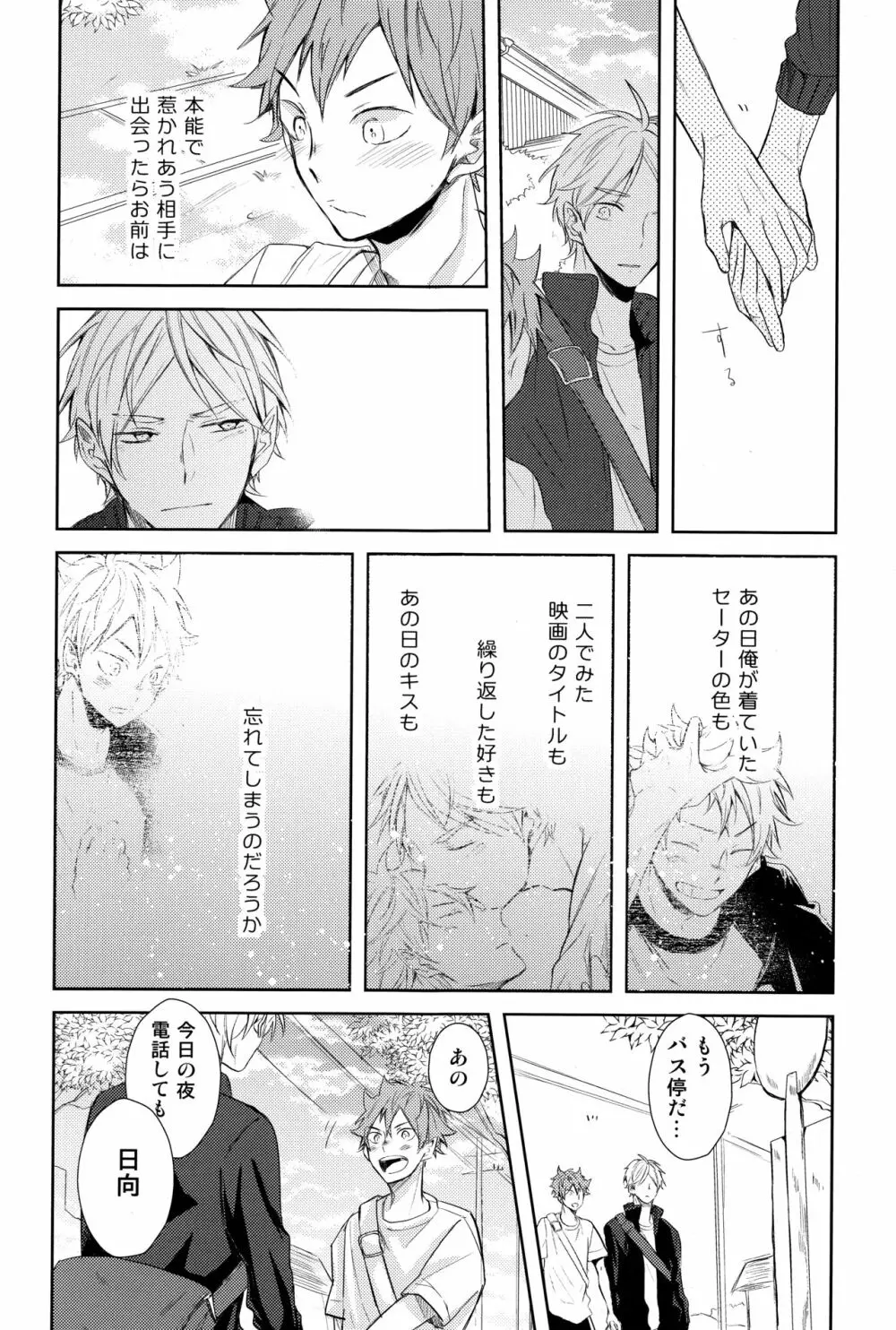 あまい蜜とやさしい獣 前編 Page.41