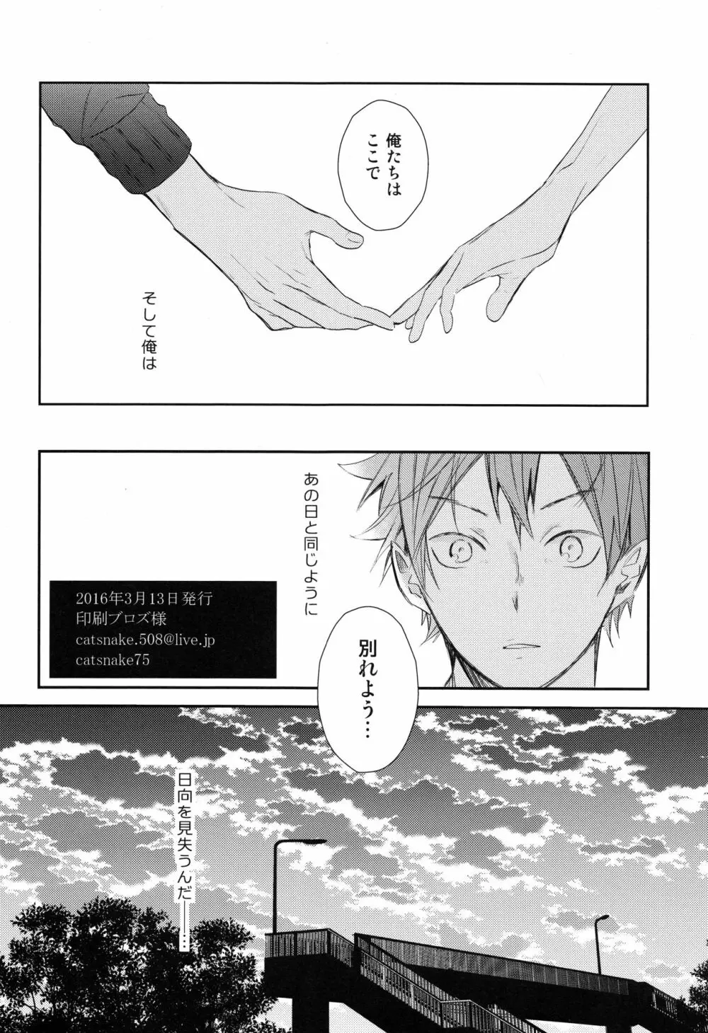 あまい蜜とやさしい獣 前編 Page.43