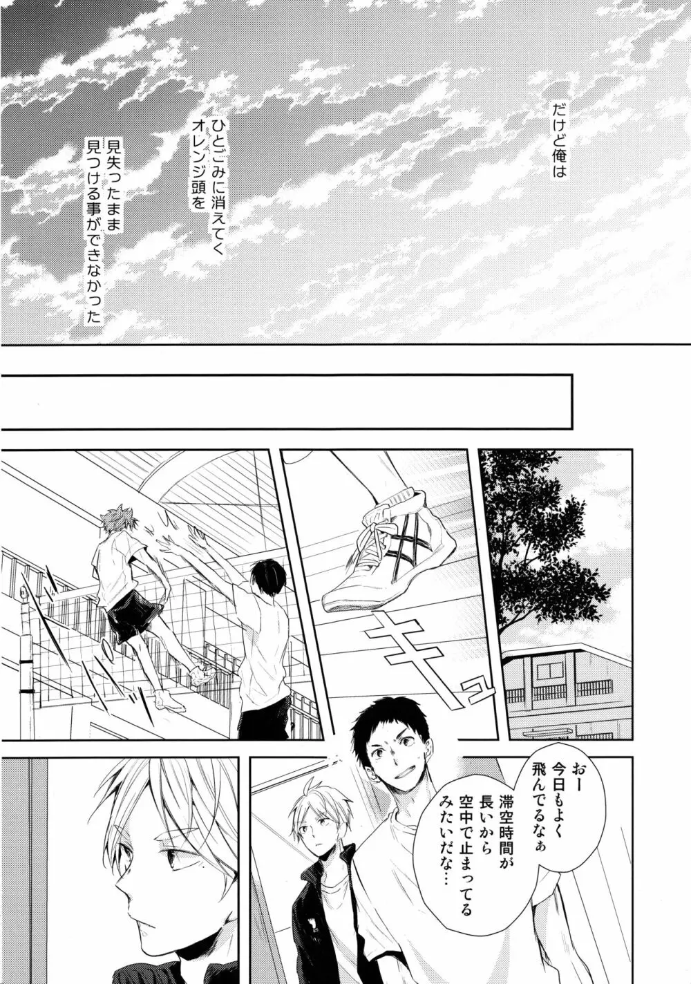 あまい蜜とやさしい獣 前編 Page.8