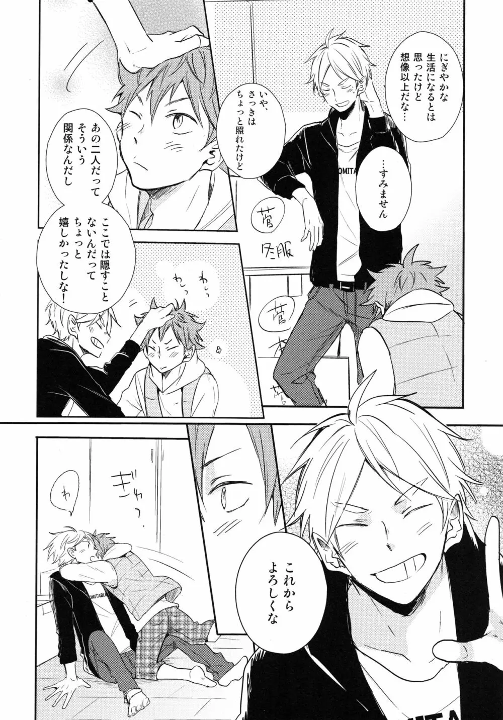 ルームシェア Page.11