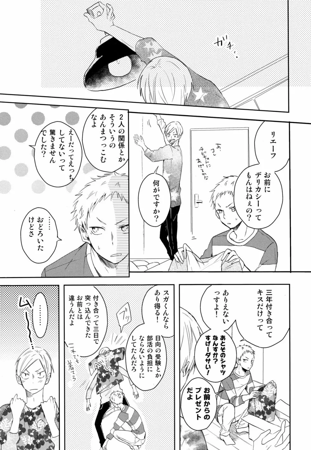 ルームシェア Page.14