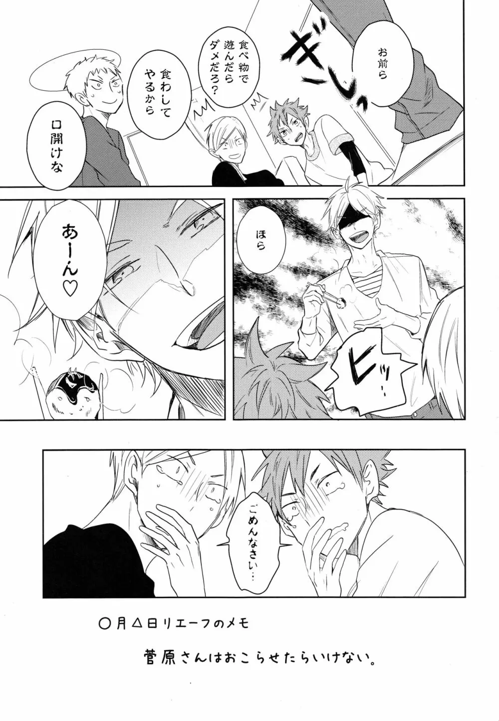 ルームシェア Page.22