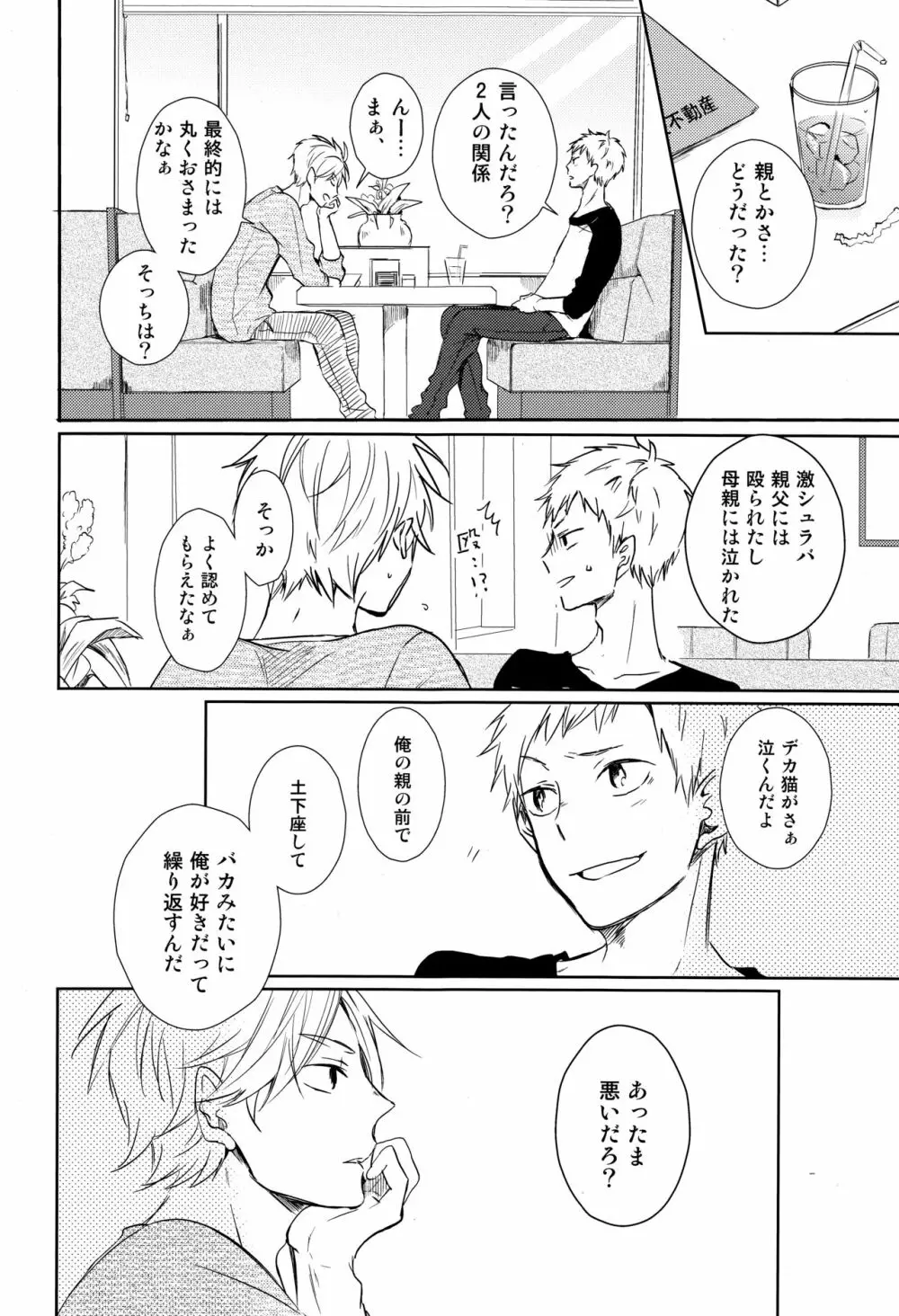 ルームシェア Page.3